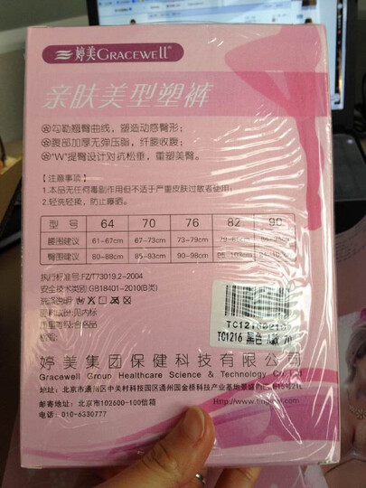 婷美塑身衣收腹提臀束腰重压产后恢复美体塑身分体套装TM1216 黑色 75+70 晒单图