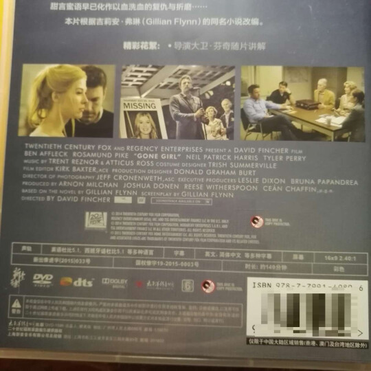 消失的爱人（DVD9） 晒单图