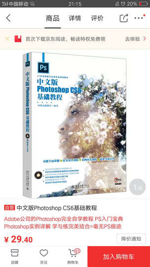 中文版Photoshop CS6基础教程 晒单图