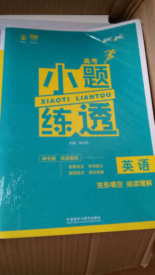 理想树 2018新版 高考小题练透：英语 语法填空7选5短文改错 晒单图