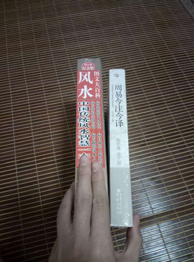 周易今注今译 晒单图