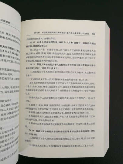 最新《中国共产党纪律处分条例》逐条相关法规速查 晒单图