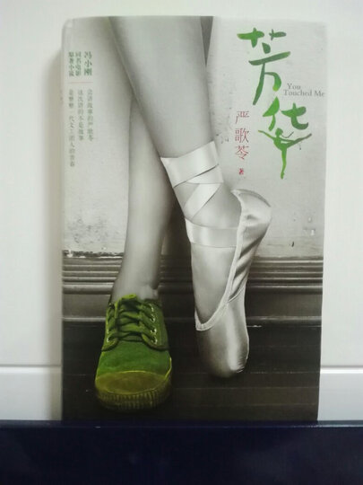 芳华 现货包邮 严歌苓著 冯小刚导演黄轩主演同