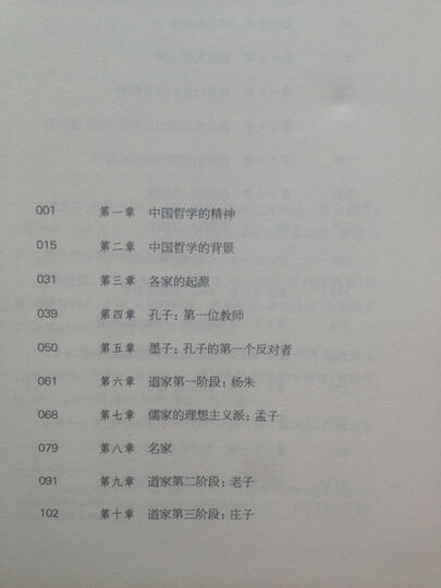 中国哲学简史(英汉对照) 晒单图