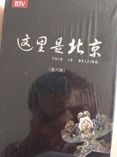 这里是北京（第6辑） 晒单图