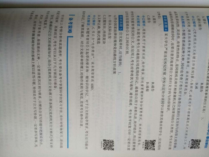 中公版·2017广东省事业单位公开招聘工作人员考试专用教材：一本通 晒单图