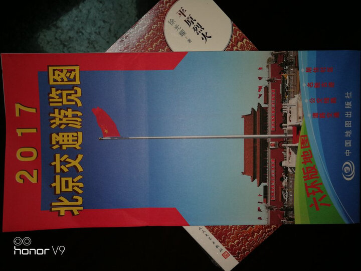 2017北京交通游览图(新六环版 旅游折叠地图 城区图) 晒单图