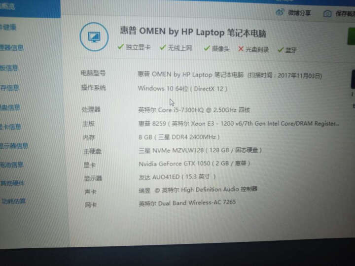 惠普(HP)暗影精灵3Plus英特尔酷睿i7 GTX1060 17.3英寸游戏笔记本(i7 8G 128GSSD+1T 6G独显G-sync 120Hz) 晒单图