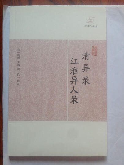 历代笔记小说大观:虞初新志 晒单图