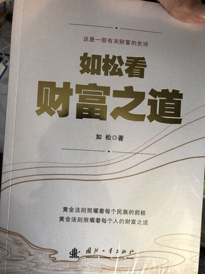 如松看人权货币 晒单图