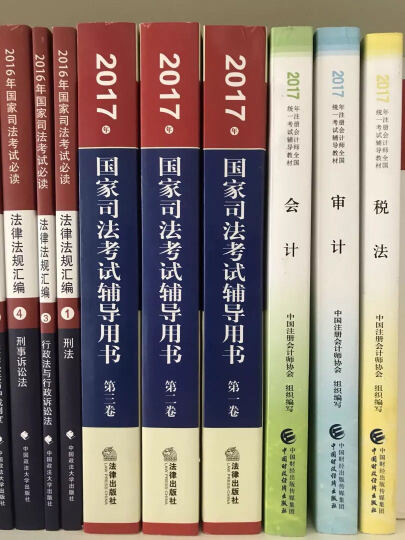 2017年国家司法考试辅导用书（司考三大本）+2017年国家司法考试法律法规汇编（应试版 新大纲版） 晒单图