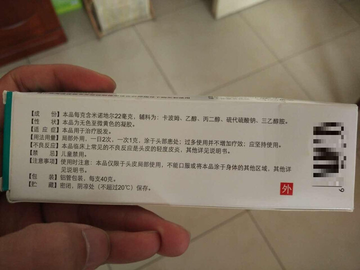 博士伦 米诺地尔凝胶 40g:0.88g(防脱发 治疗脱发 脂溢性脱发) 晒单图