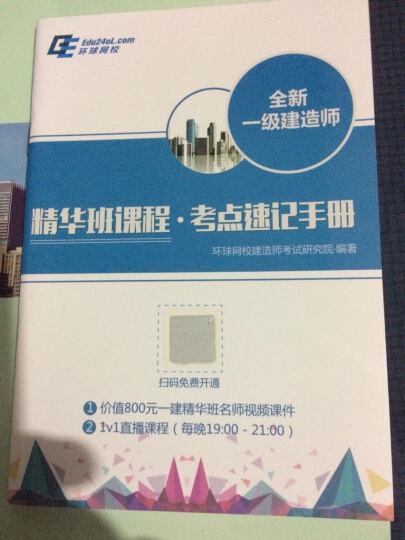 2017一建建筑专业全国一级建造师执业资格考试创新教程天一官方同步教材：法规 经济 项目管理 实务（套装共4册） 晒单图