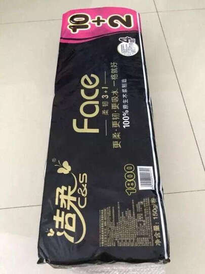 洁柔(C&S)卷纸 黑Face 加厚柔韧4层150g卫生纸*12卷(面子系列一格就够) 晒单图
