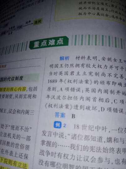 数学 高中知识清单 高中必备工具书 第5次修订(全彩版)2018版 曲一线科学备考 晒单图