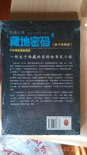 藏地密码2：户外爱好者的圣经（唐卡典藏版） 晒单图