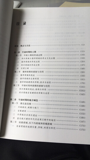 商代史·卷6:商代经济与科技(社科院文库.历史考古研究系列) 晒单图