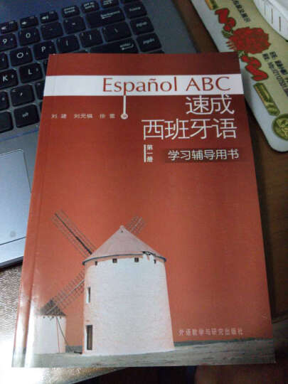 速成西班牙语学习辅导用书（第1册） 晒单图