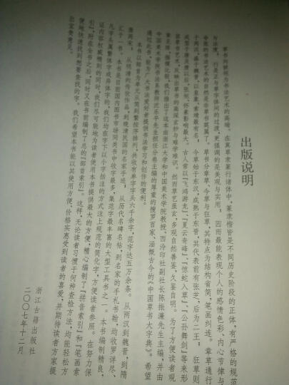 中国草书大字典（上下） 晒单图