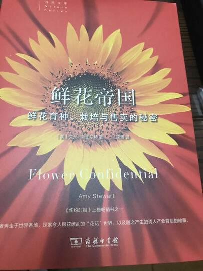 鲜花帝国:鲜花育种、栽培与售卖的秘密 晒单图