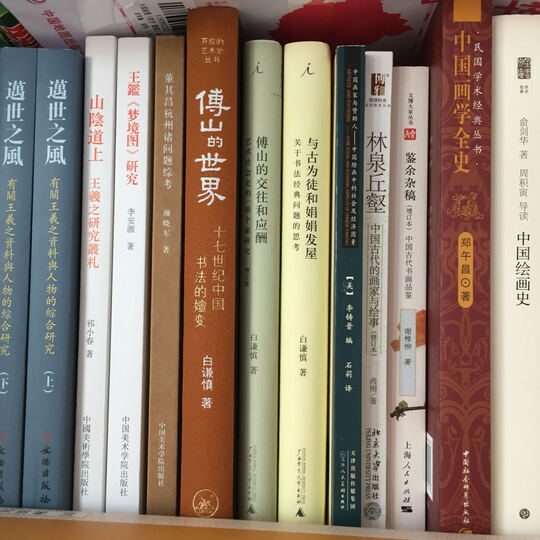 傅山的交往和应酬:艺术社会史的一项个案研究(增订本) 晒单图