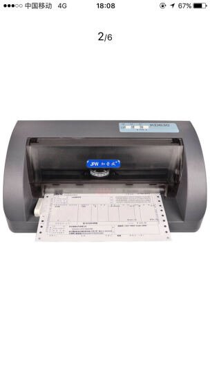 加普威（JIAPUWEI）针式打印机A4快递单营改增 税控 增值税发票打印机 加普威TH850G连打型 晒单图