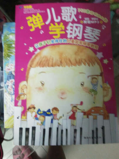 弹儿歌学钢琴 新版 150首儿歌钢琴谱教程 儿童钢琴入门教材 五线谱