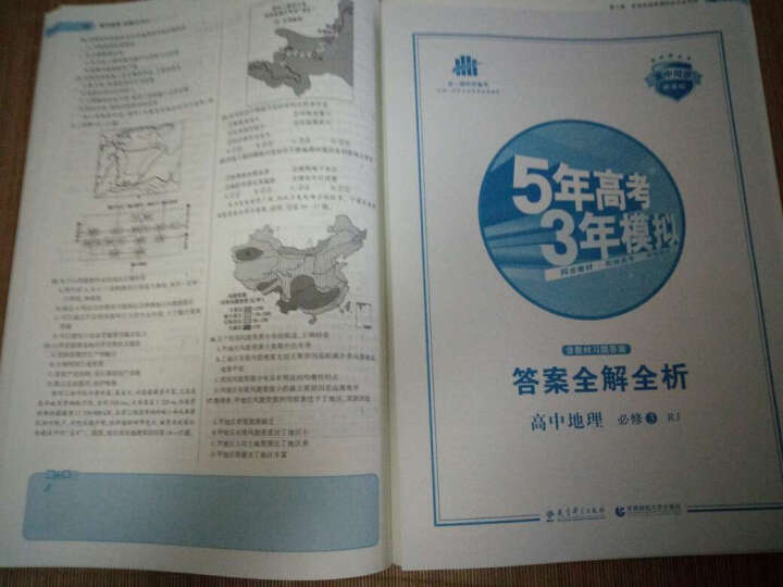 高中语文 必修3 RJ（人教版）高中同步新课标 5年高考3年模拟（2017） 晒单图