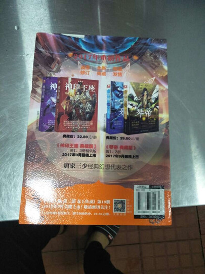 新书到货拍下即发 斗罗大陆3龙王传说28完结 