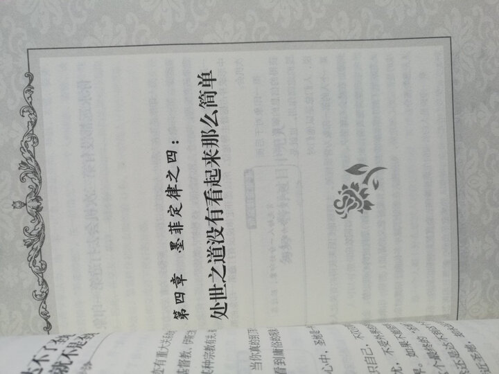 墨菲定律启示录 晒单图