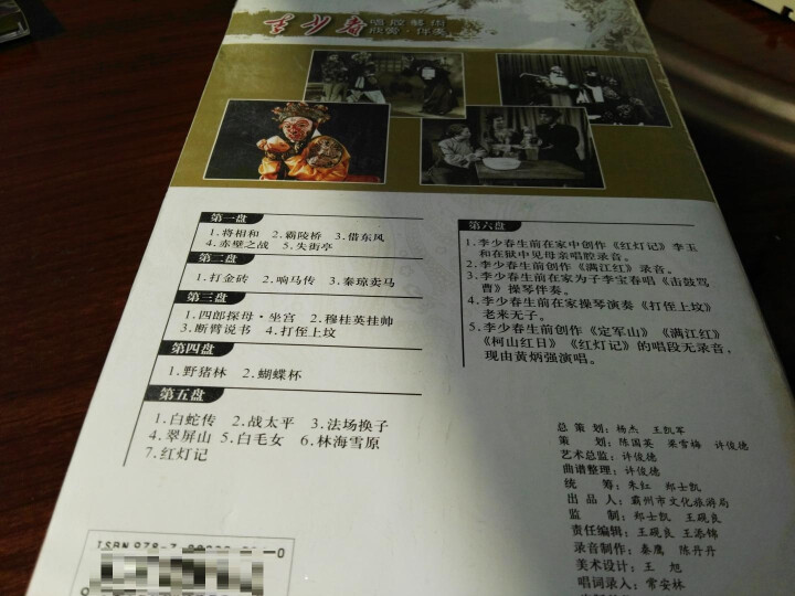 李少春唱腔艺术欣赏·伴奏(12CD) 京剧《大开门》系列CD光盘 晒单图