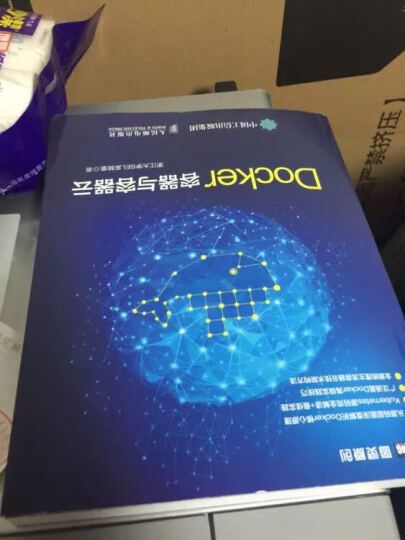 Docker 容器与容器云(图灵出品） 晒单图