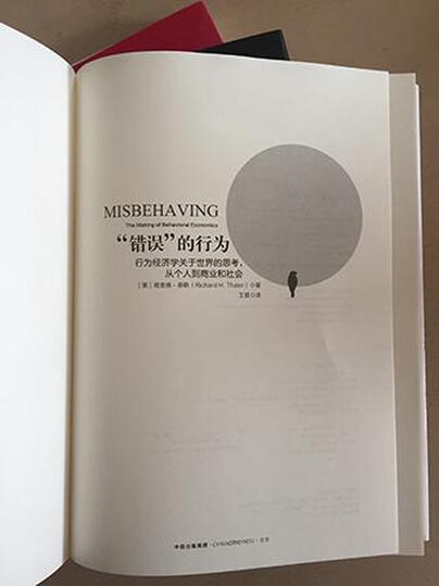 “错误”的行为:行为经济学关于世界的思考,从个人到商业和社会(2017年诺贝尔经济学奖获得者理查德·泰勒作品) 晒单图