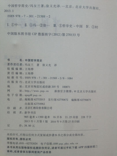 中国哲学简史(英汉对照) 晒单图