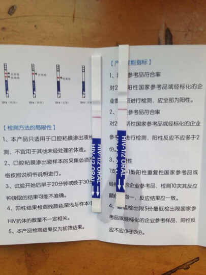 优联 艾滋病唾液检测试纸 HIV 1袋装--买了两个