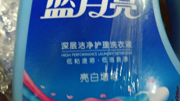 蓝月亮洁净洗衣液:京东自营就是好,发货快,价