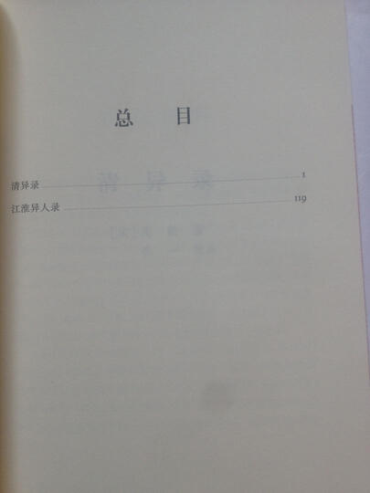历代笔记小说大观:虞初新志 晒单图