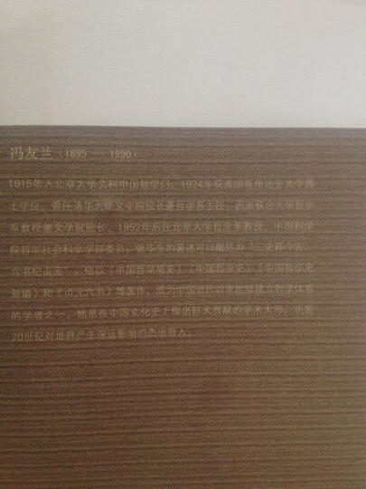 中国哲学简史(英汉对照) 晒单图