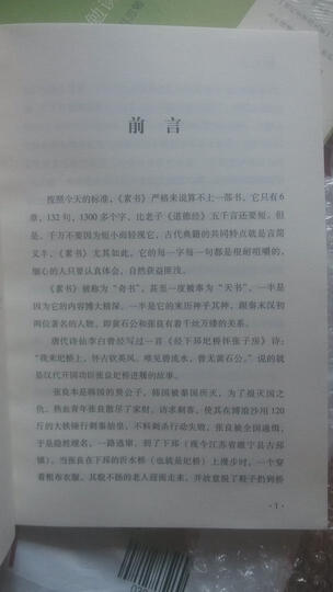 素书 晒单图