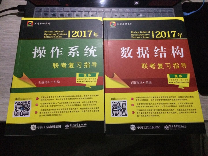 2017年王道计算机专业考研：数据结构+操作系统+组成原理+计算机网络（套装全4册） 晒单图