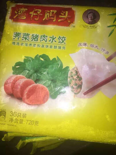 湾仔码头水饺 芥菜猪肉 速冻水饺 720g:京东搞
