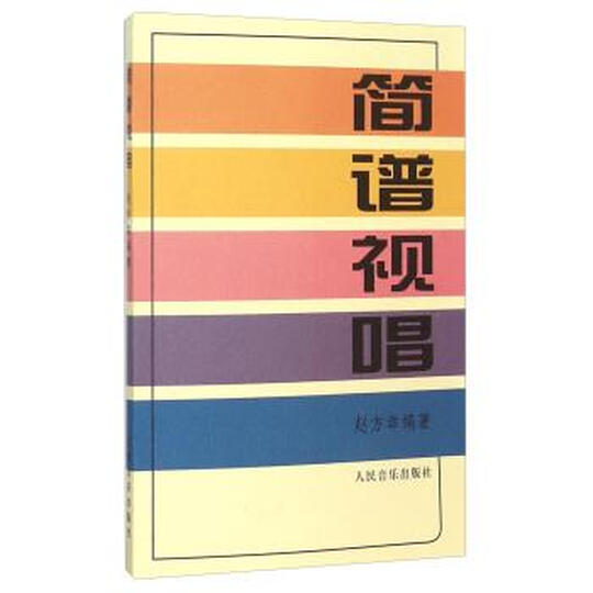 怎样识简谱 晒单图