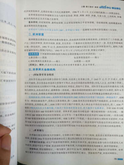 中公版·2017广东省事业单位公开招聘工作人员考试专用教材：一本通 晒单图