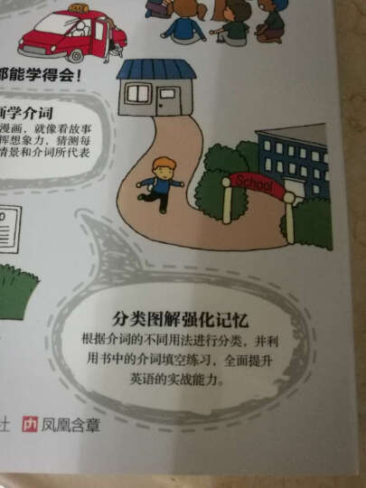 看漫画学英语：学英语先学介词 晒单图