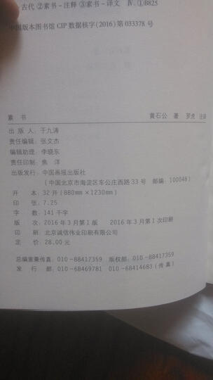 素书 晒单图
