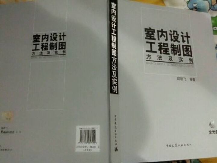 室内设计工程制图方法及实例 晒单图