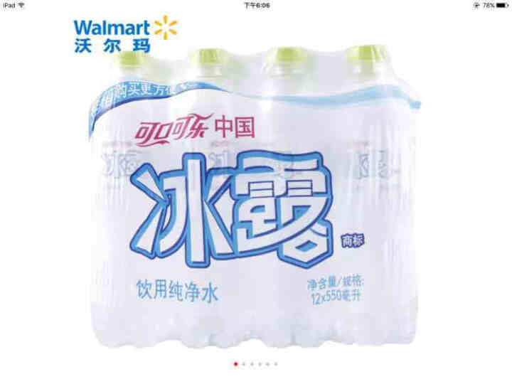 可口可乐 冰露纯净水 饮用水 550ml*12 两种包装随机发货 晒单图