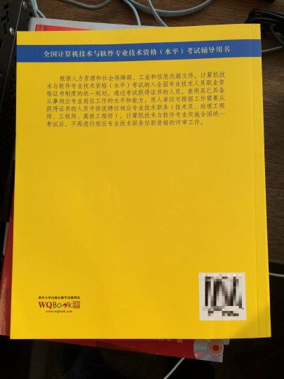 全国计算机技术与软件专业技术资格（水平）考试辅导用书：信息系统项目管理师考试试题分类精解 晒单图