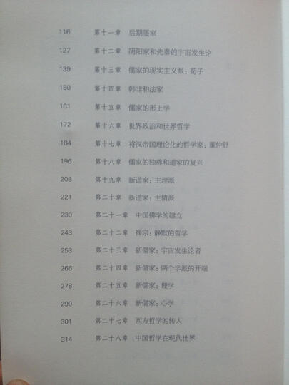 中国哲学简史(英汉对照) 晒单图