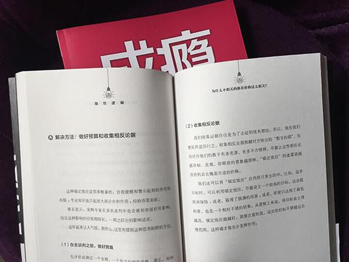 隐性逻辑:教你快速切换思考方式 【荐书联盟推荐】 晒单图
